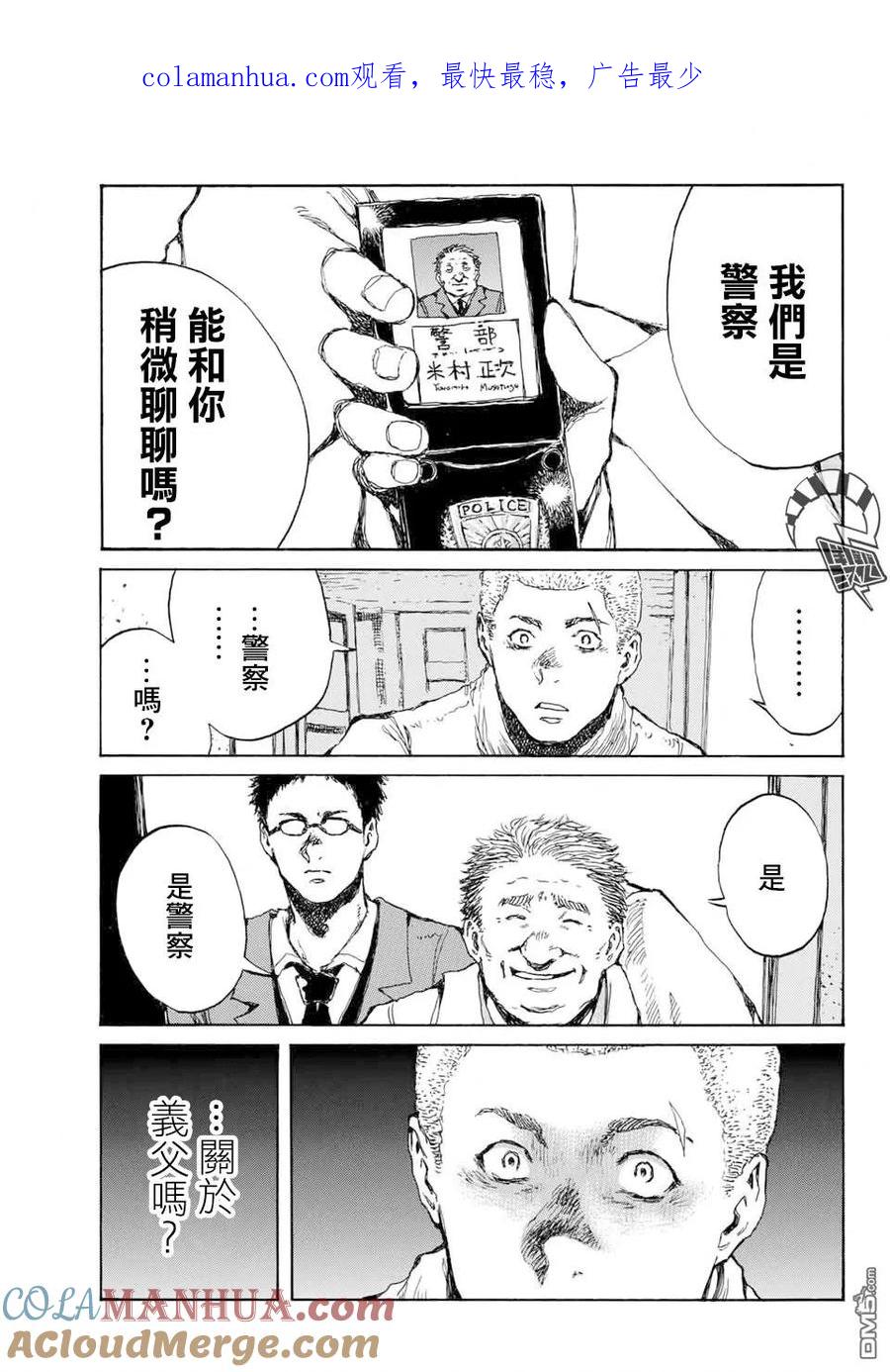 《你将我们称作恶魔之时》第78话 第1页