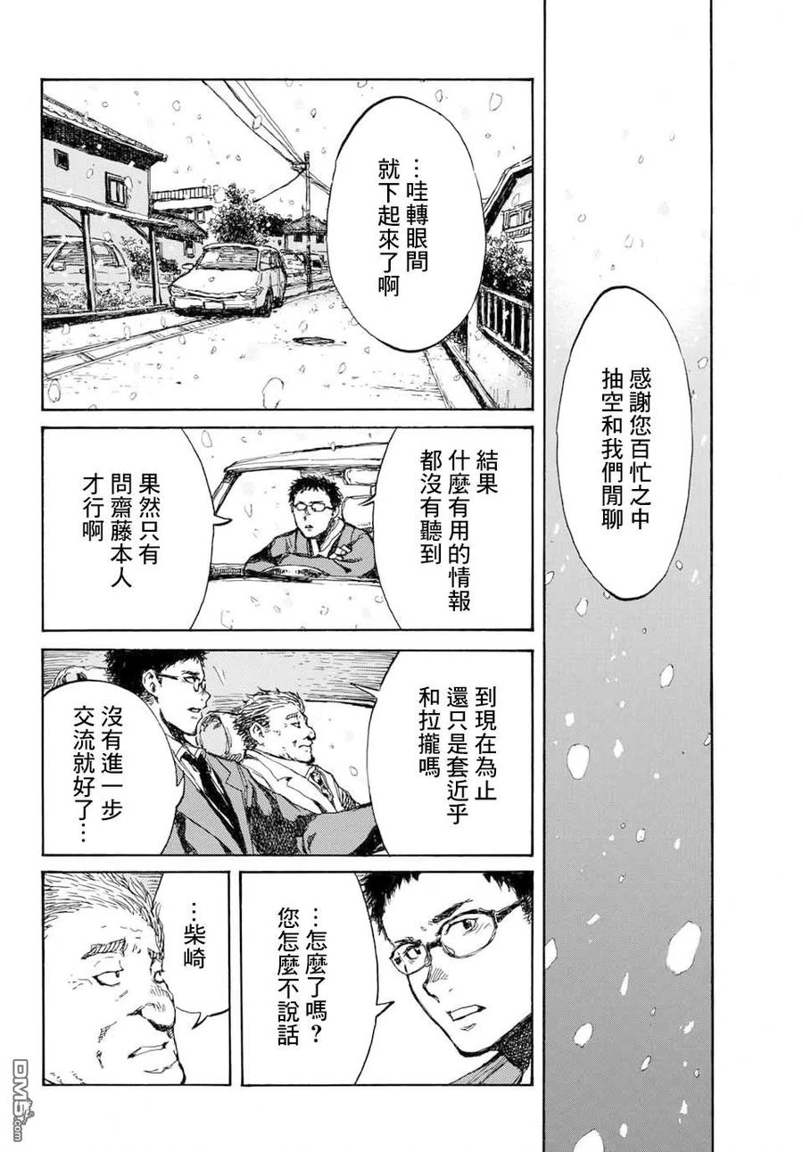 《你将我们称作恶魔之时》第78话 第8页