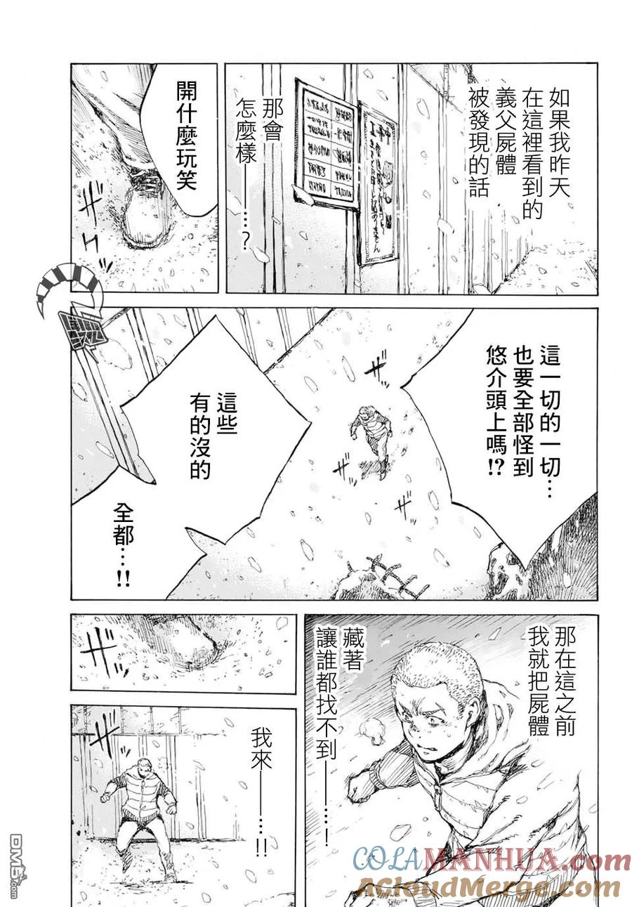 《你将我们称作恶魔之时》第78话 第13页