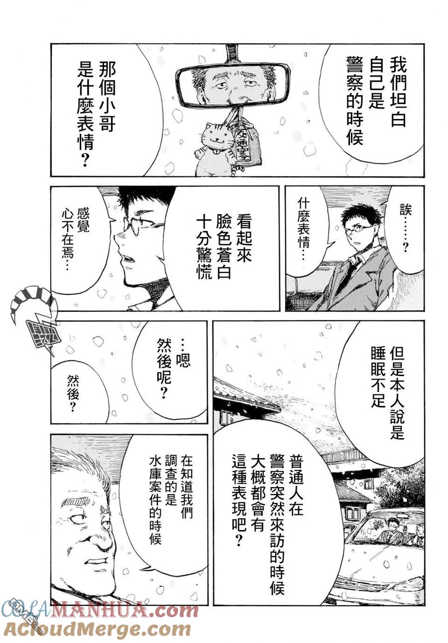 《你将我们称作恶魔之时》第78话 第9页