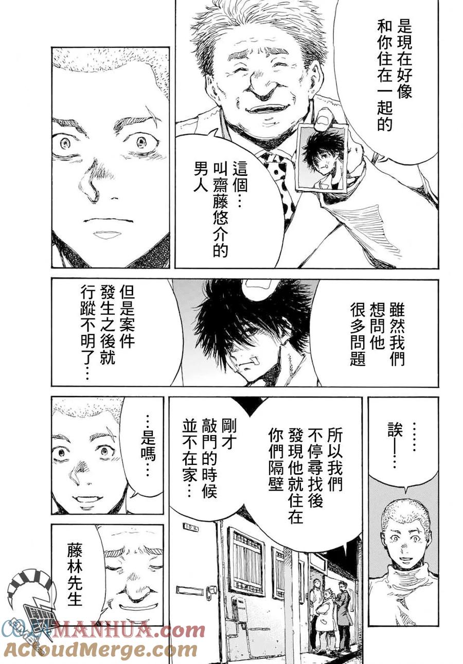 《你将我们称作恶魔之时》第78话 第5页