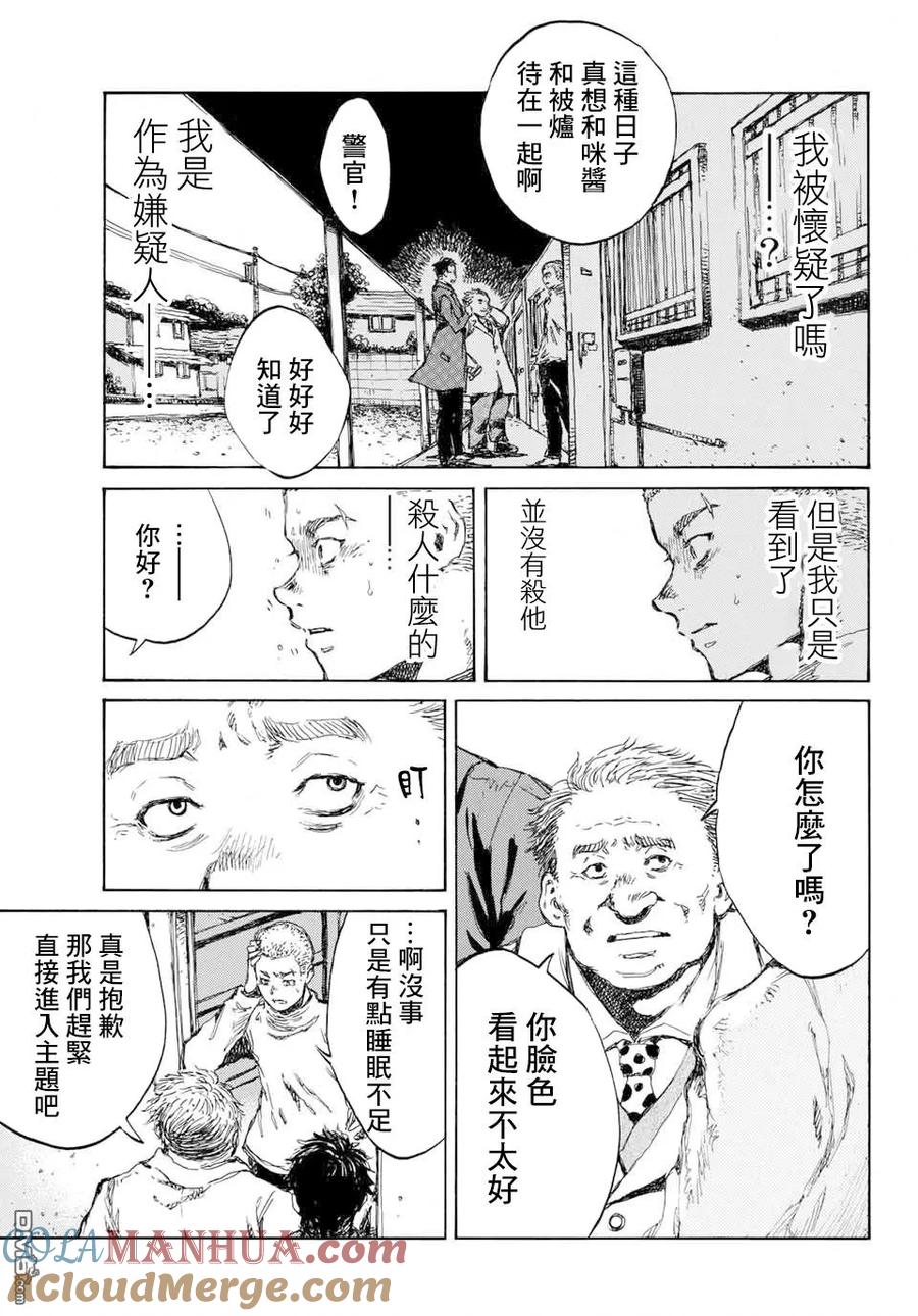 《你将我们称作恶魔之时》第78话 第3页