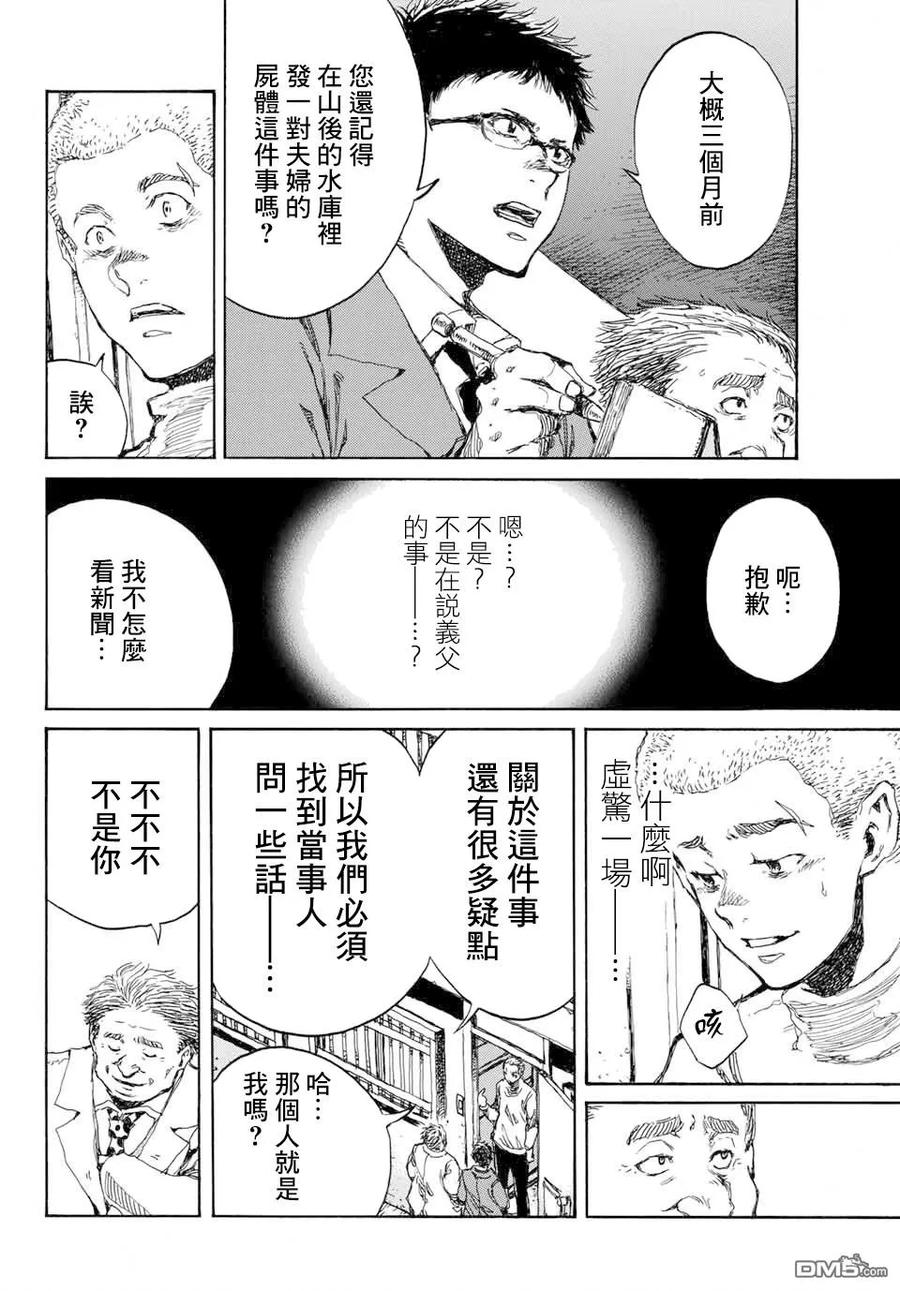 《你将我们称作恶魔之时》第78话 第4页