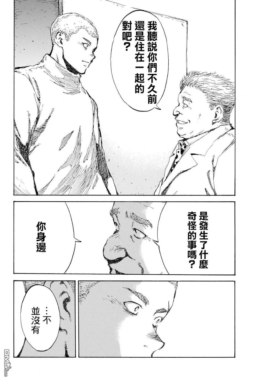 《你将我们称作恶魔之时》第78话 第6页
