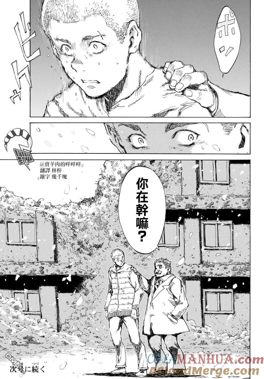 《你将我们称作恶魔之时》第78话 第15页