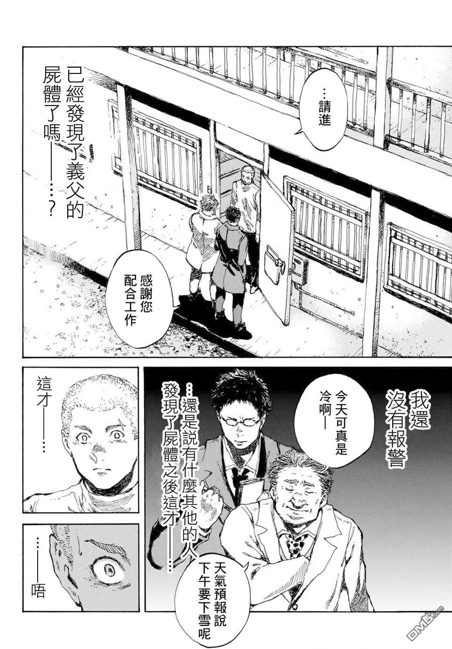 《你将我们称作恶魔之时》第78话 第2页