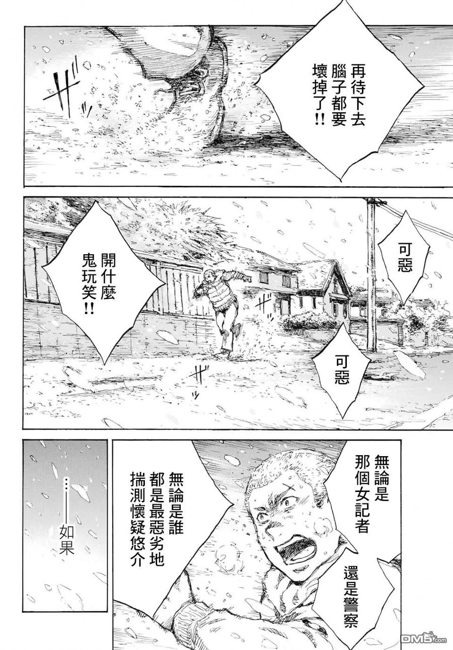 《你将我们称作恶魔之时》第78话 第12页