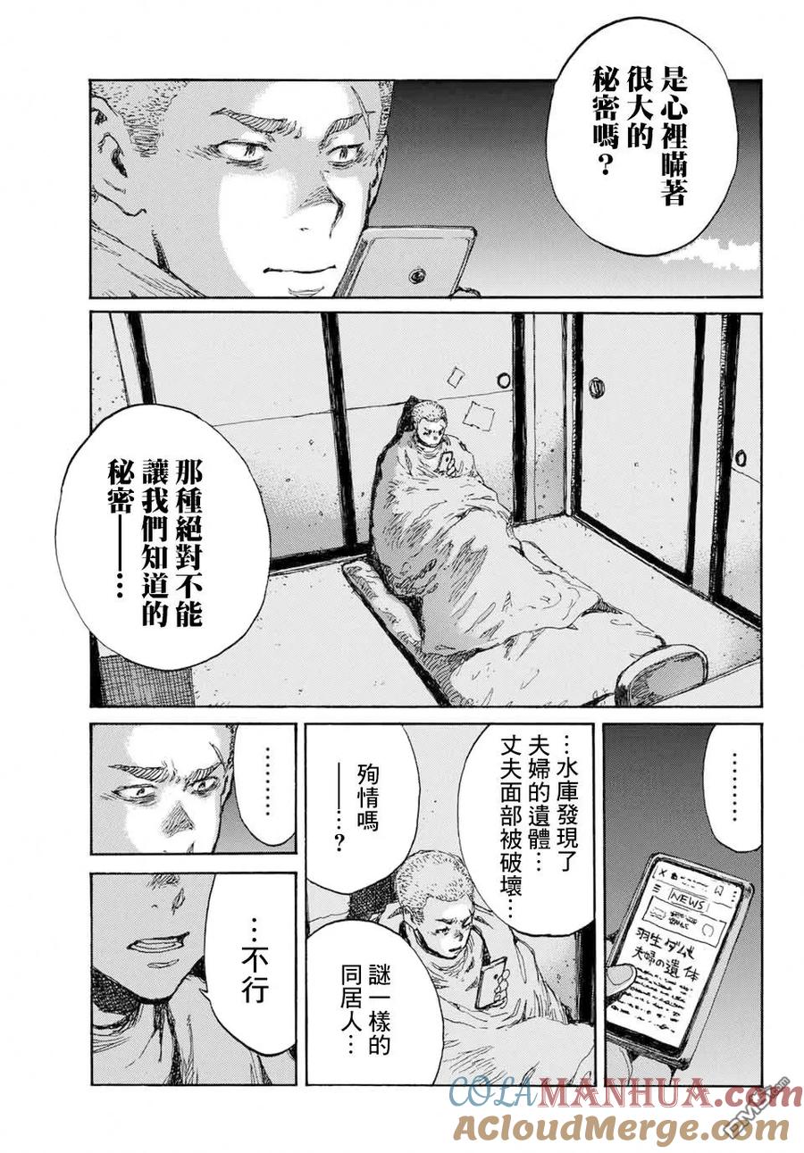 《你将我们称作恶魔之时》第78话 第11页