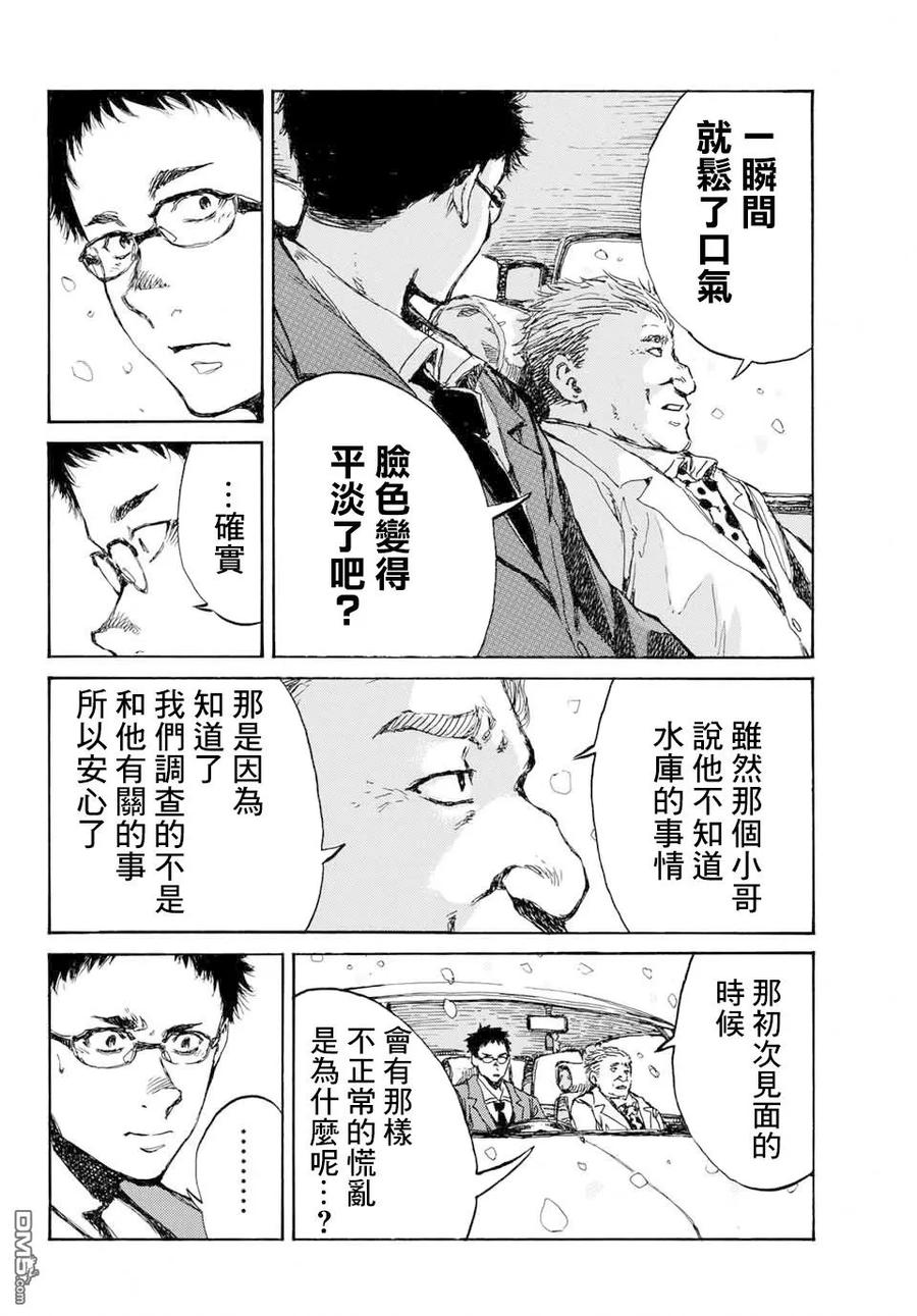 《你将我们称作恶魔之时》第78话 第10页