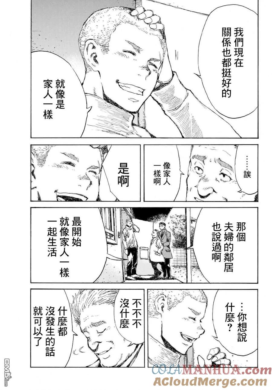 《你将我们称作恶魔之时》第78话 第7页