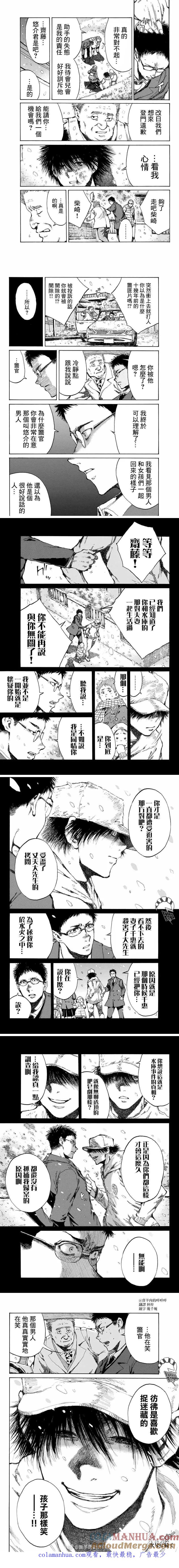 《你将我们称作恶魔之时》第79话 第3页