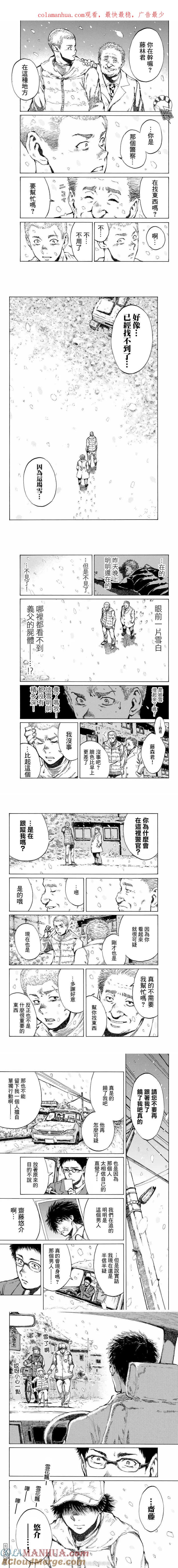 《你将我们称作恶魔之时》第79话 第1页