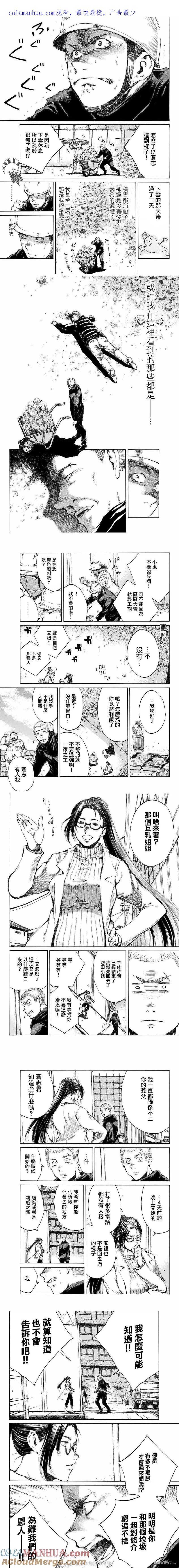 《你将我们称作恶魔之时》第80话 第1页