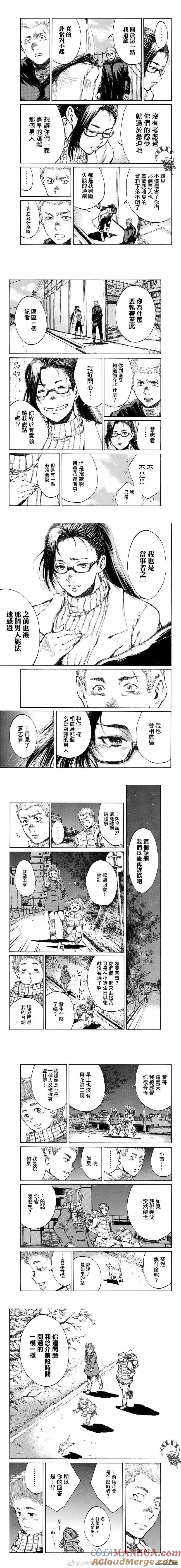 《你将我们称作恶魔之时》第80话 第2页