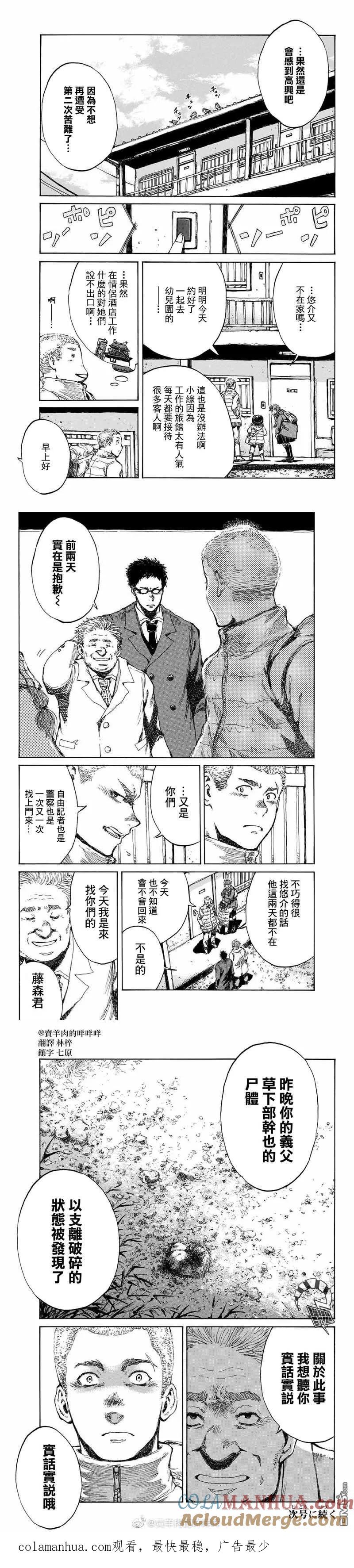 《你将我们称作恶魔之时》第80话 第3页