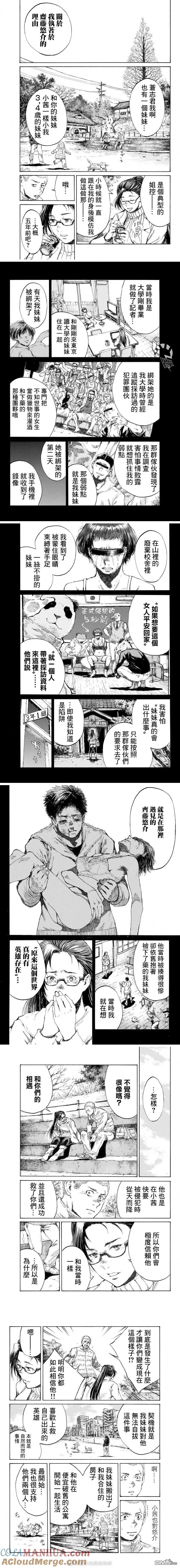 《你将我们称作恶魔之时》第81话 第2页