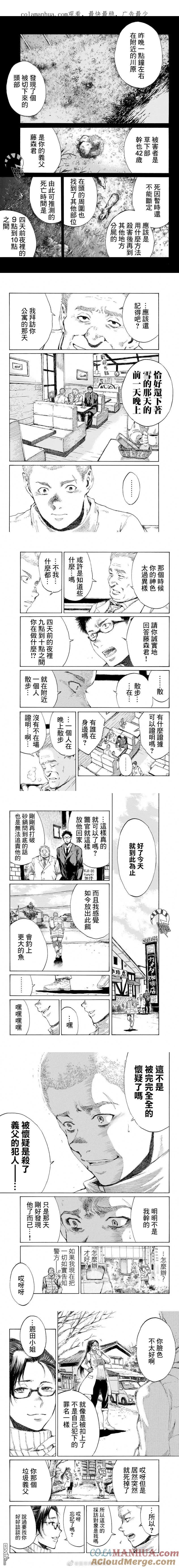 《你将我们称作恶魔之时》第81话 第1页