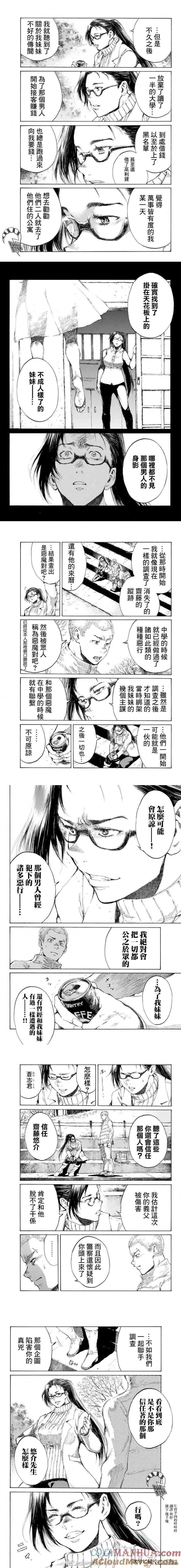 《你将我们称作恶魔之时》第81话 第3页