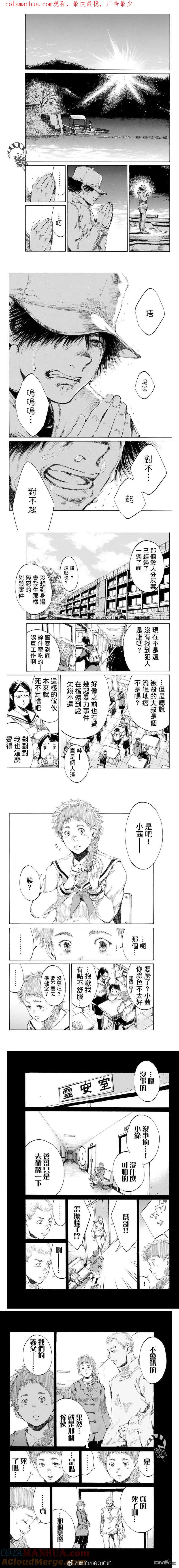 《你将我们称作恶魔之时》第82话 第1页