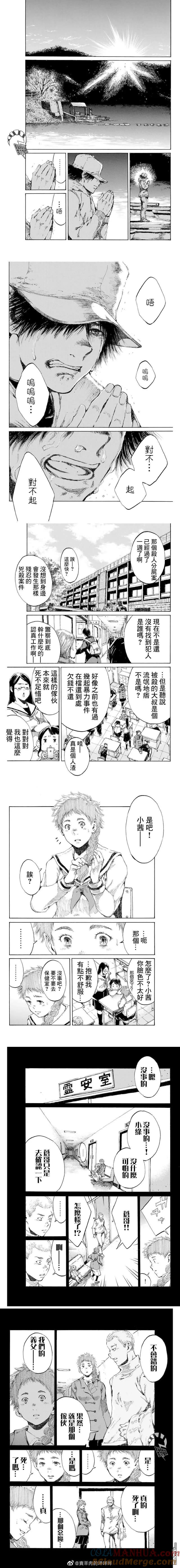 《你将我们称作恶魔之时》第82话 第2页