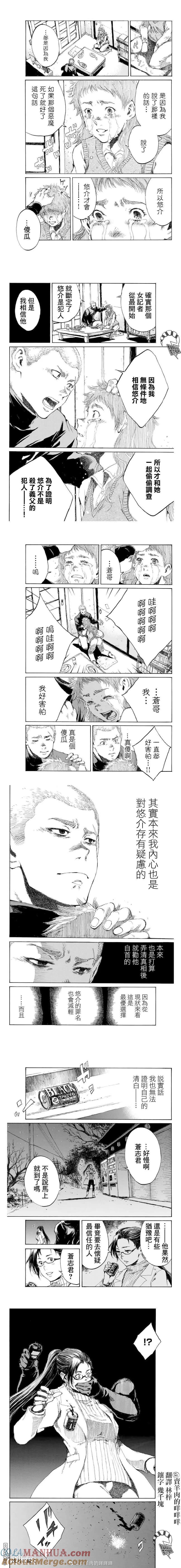 《你将我们称作恶魔之时》第82话 第3页