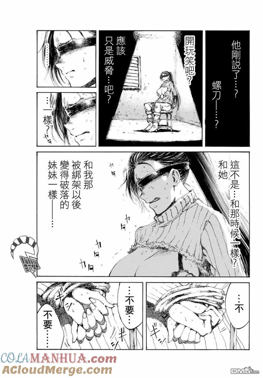 《你将我们称作恶魔之时》第83话 第13页