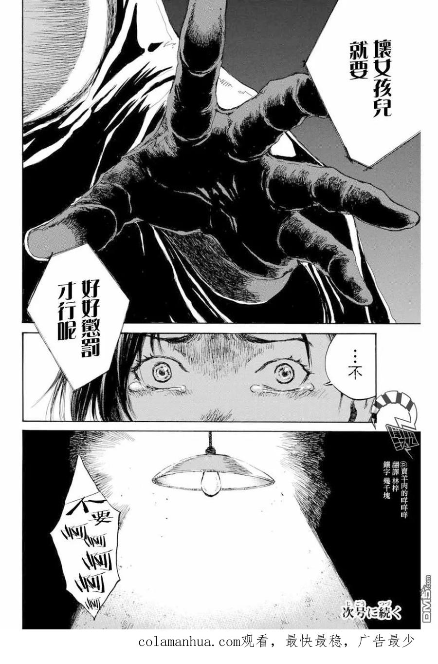 《你将我们称作恶魔之时》第83话 第18页