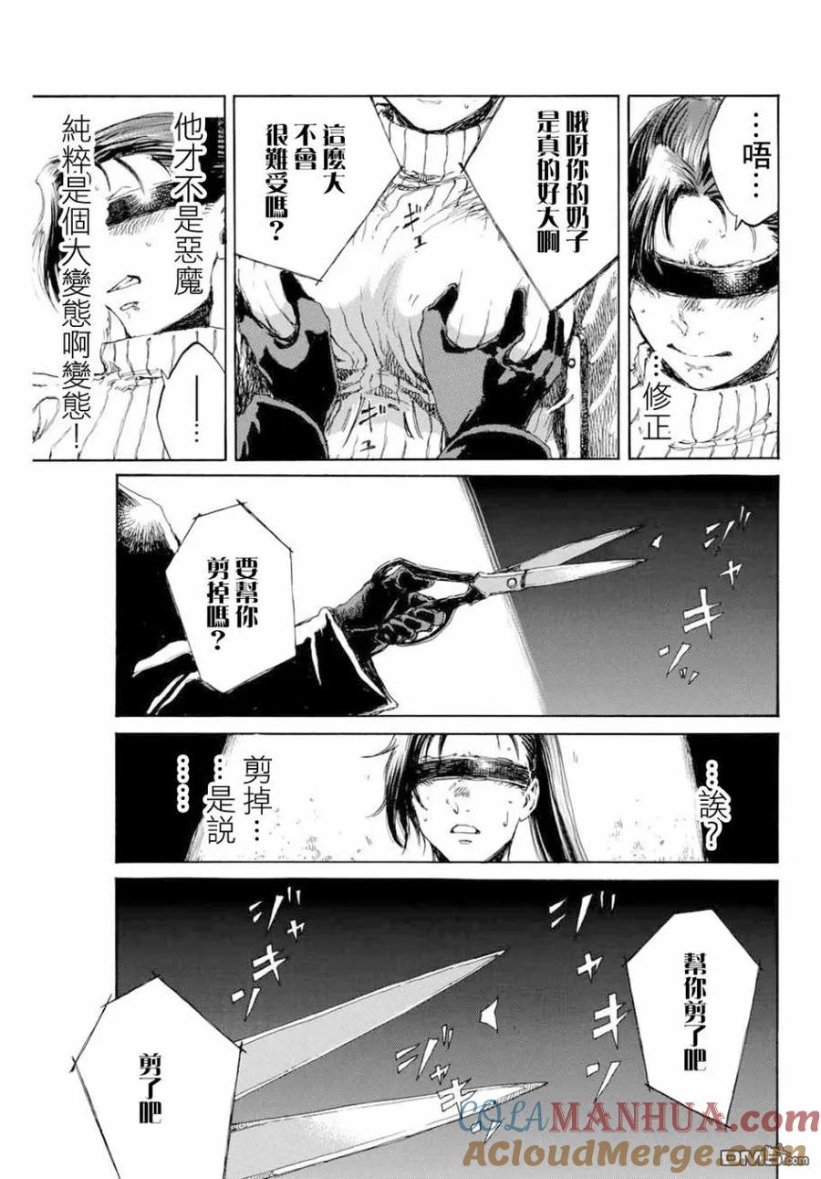 《你将我们称作恶魔之时》第83话 第7页