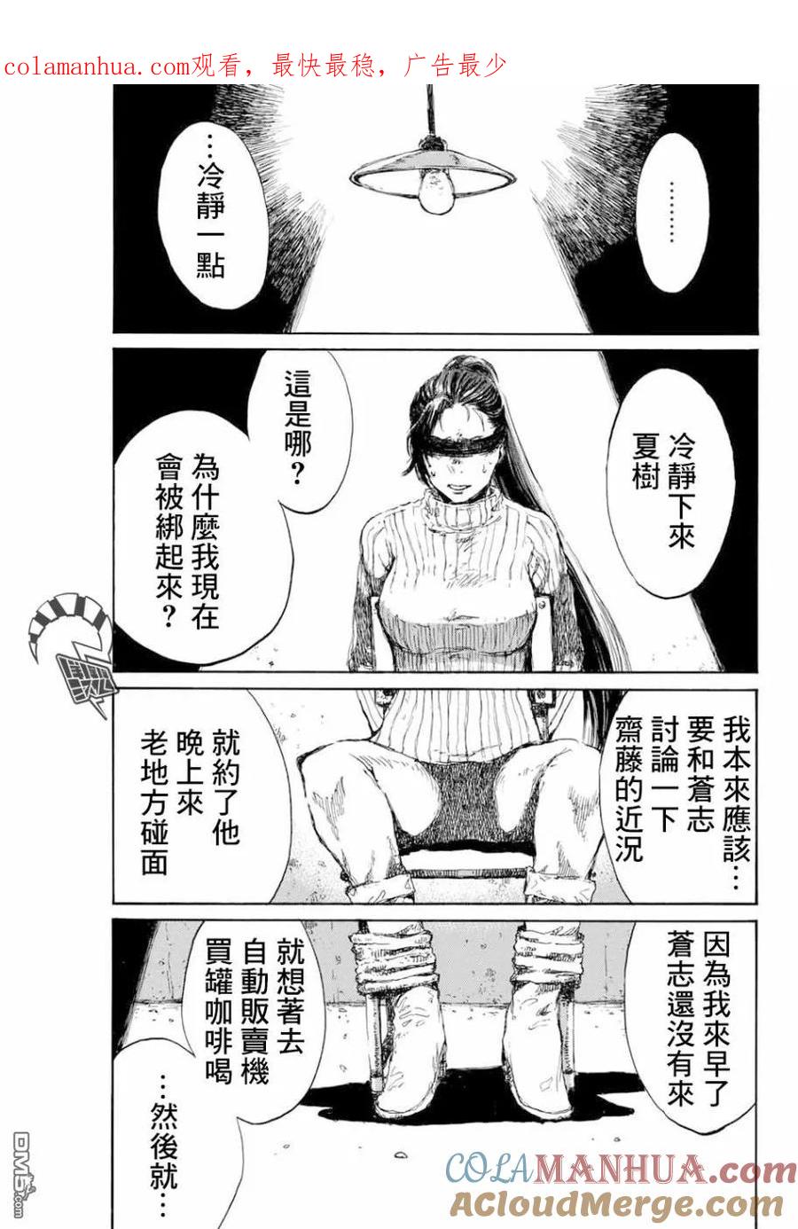 《你将我们称作恶魔之时》第83话 第1页