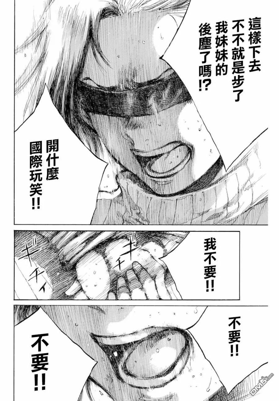 《你将我们称作恶魔之时》第83话 第14页