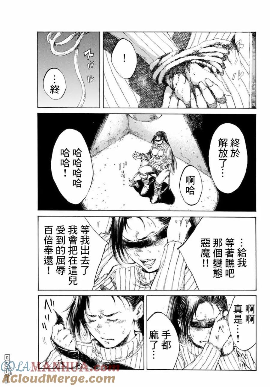 《你将我们称作恶魔之时》第83话 第15页