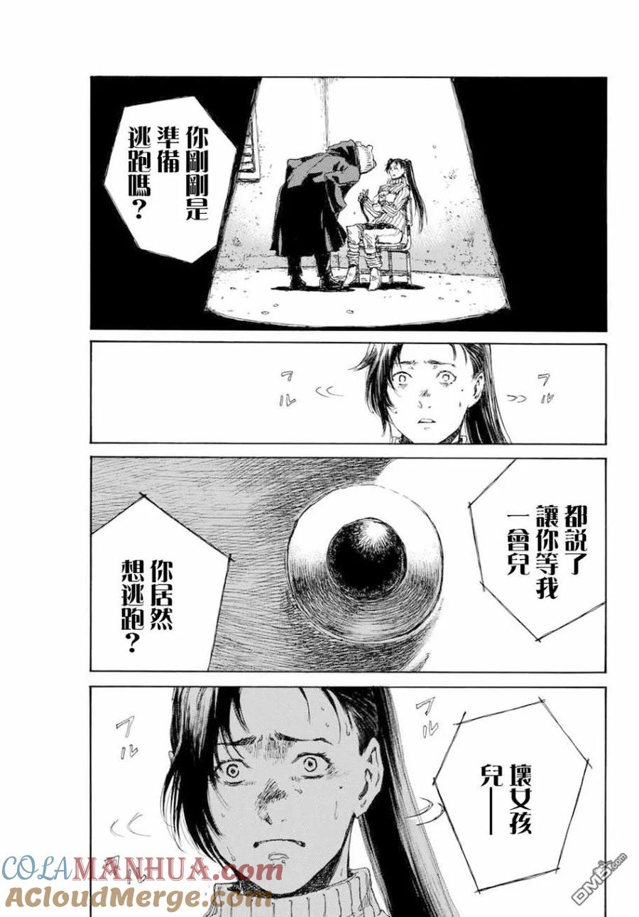 《你将我们称作恶魔之时》第83话 第17页