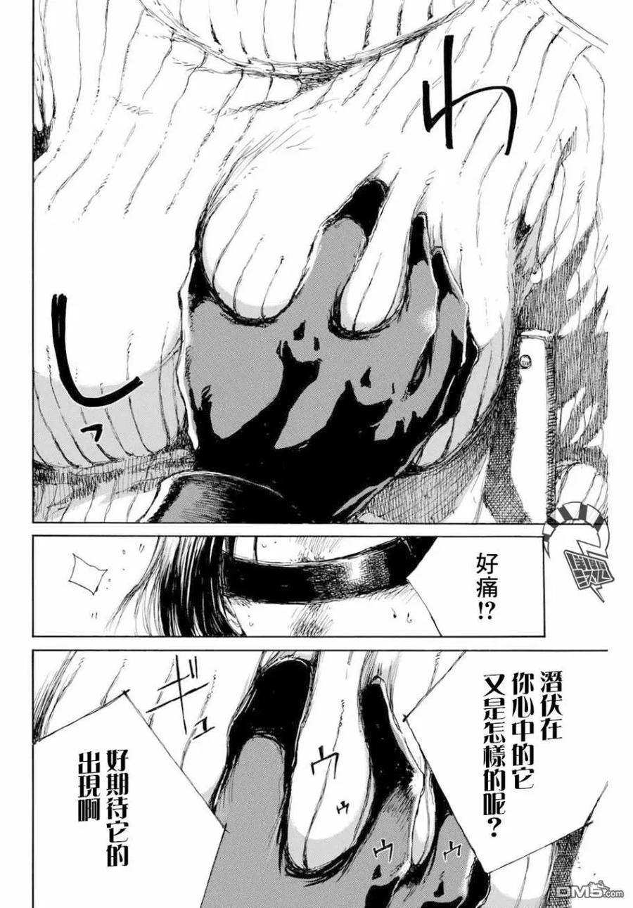 《你将我们称作恶魔之时》第83话 第6页