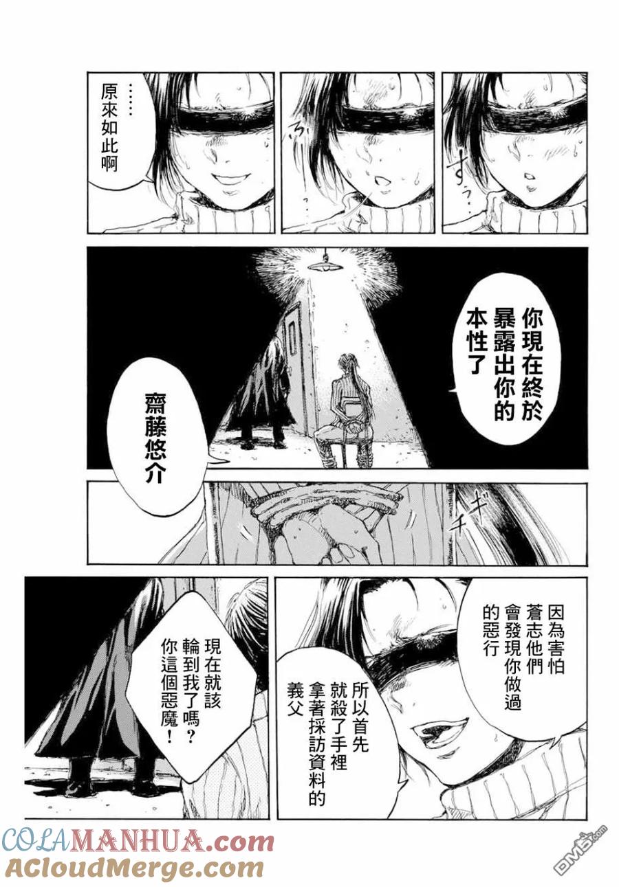 《你将我们称作恶魔之时》第83话 第3页