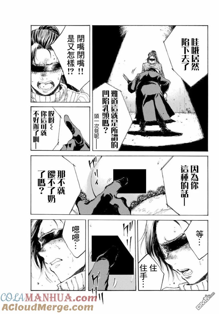 《你将我们称作恶魔之时》第83话 第11页