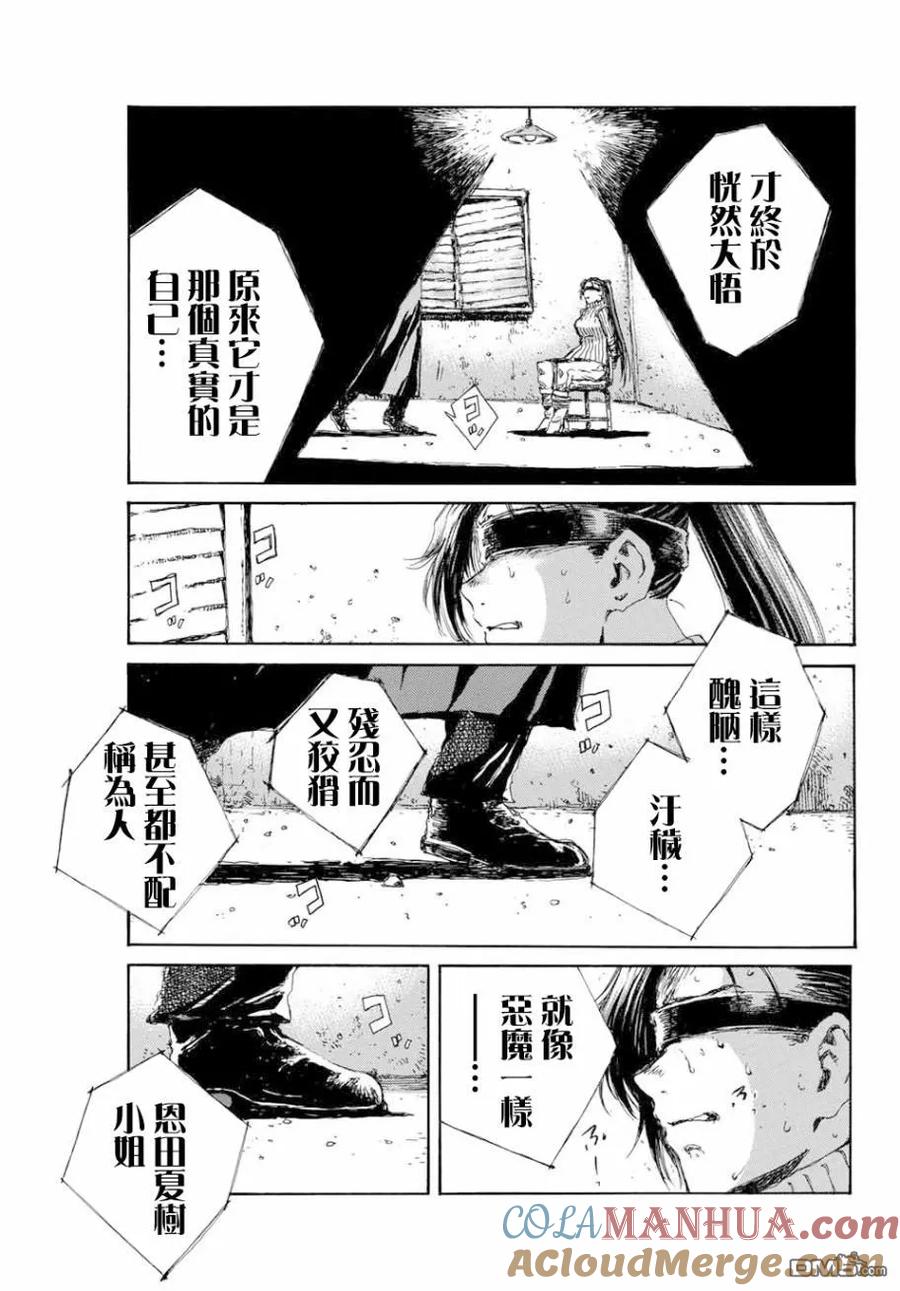 《你将我们称作恶魔之时》第83话 第5页