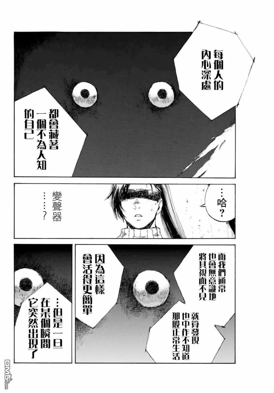 《你将我们称作恶魔之时》第83话 第4页
