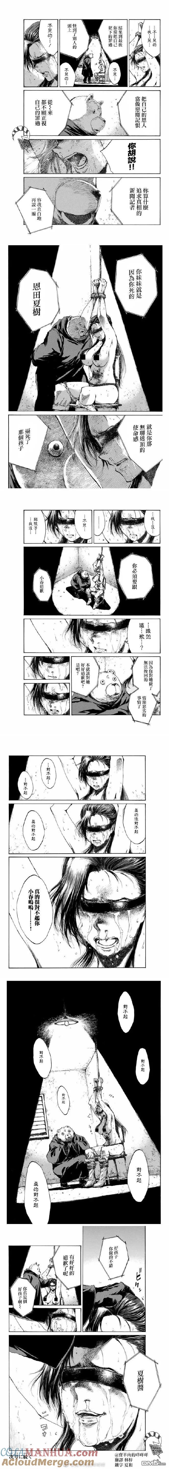 《你将我们称作恶魔之时》第84话 第3页