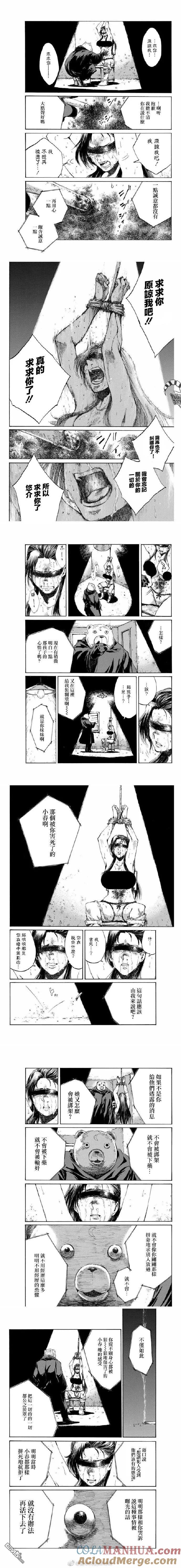 《你将我们称作恶魔之时》第84话 第2页