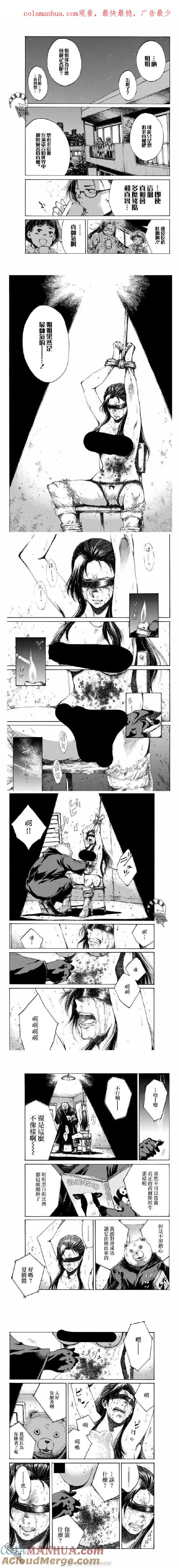 《你将我们称作恶魔之时》第84话 第1页