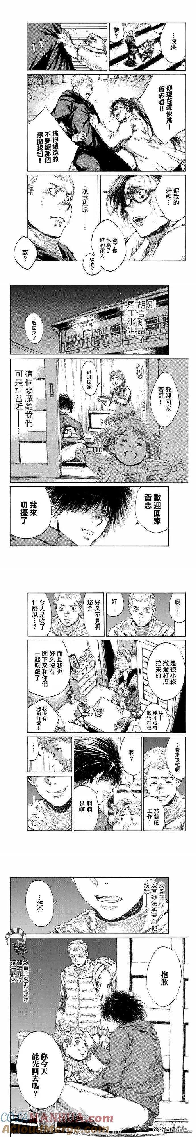 《你将我们称作恶魔之时》第85话 第3页