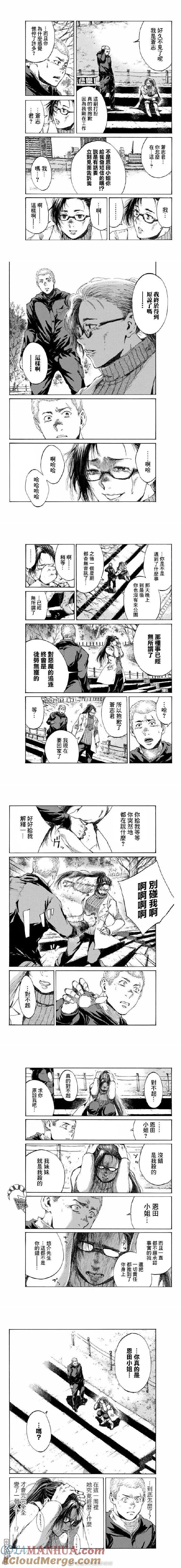 《你将我们称作恶魔之时》第85话 第2页