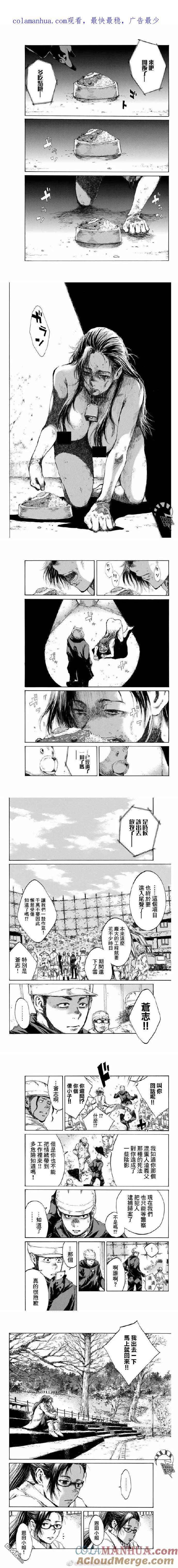 《你将我们称作恶魔之时》第85话 第1页