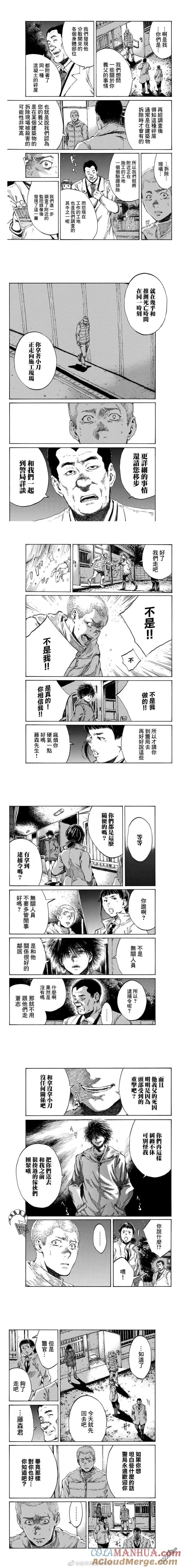 《你将我们称作恶魔之时》第86话 第2页