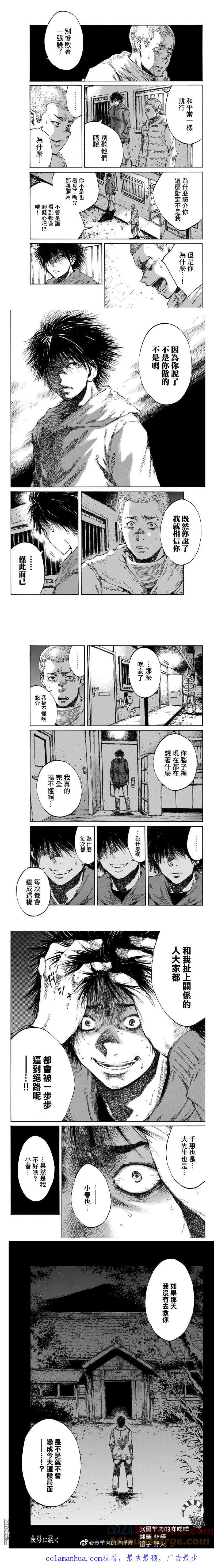 《你将我们称作恶魔之时》第86话 第3页