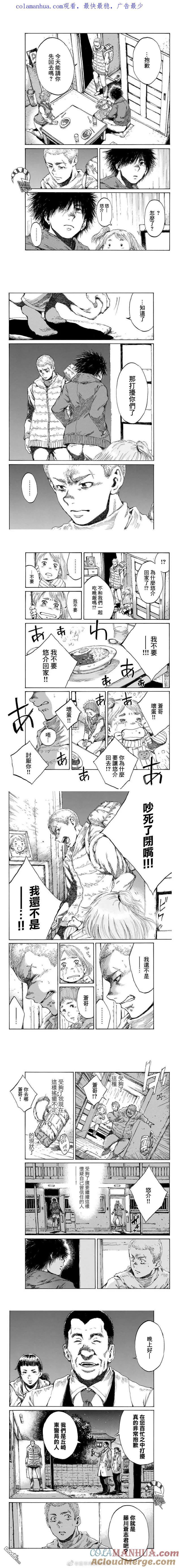 《你将我们称作恶魔之时》第86话 第1页