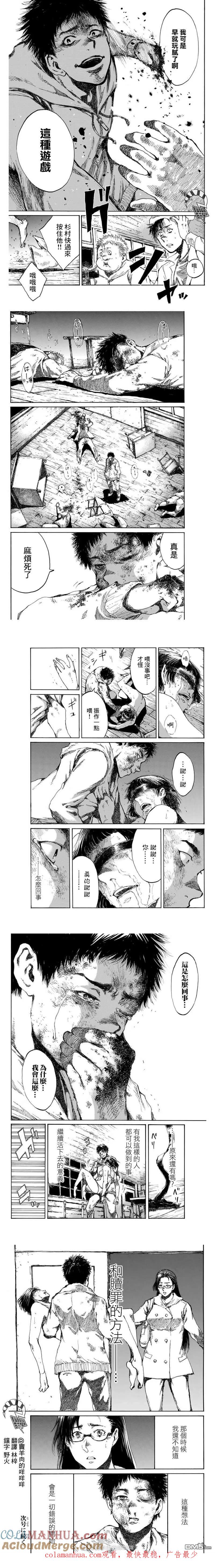 《你将我们称作恶魔之时》第87话 第3页