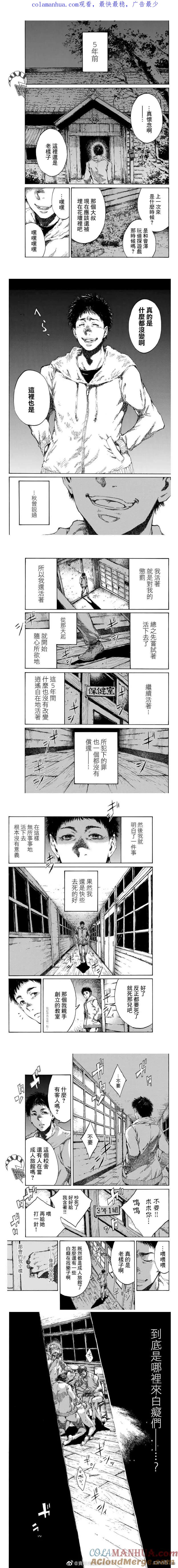 《你将我们称作恶魔之时》第87话 第1页