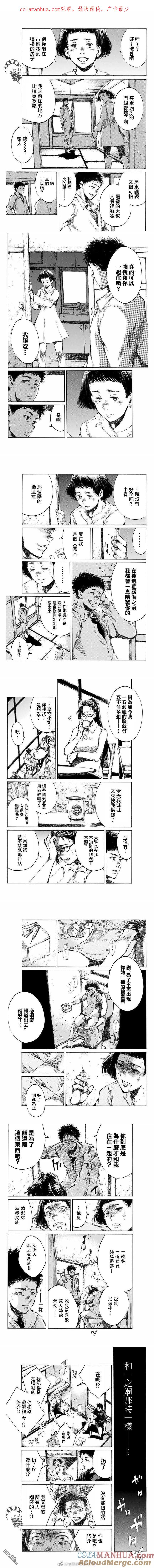《你将我们称作恶魔之时》第88话 第1页