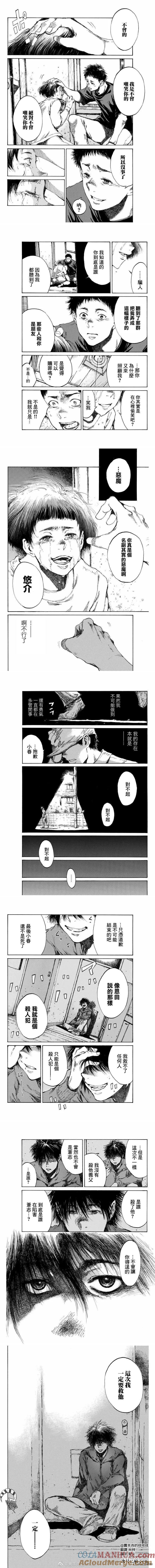 《你将我们称作恶魔之时》第88话 第2页